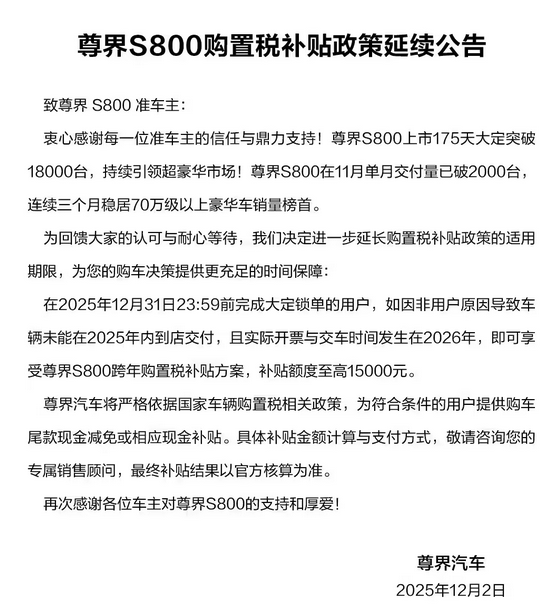 鸿蒙智行尊界S800第10000台下线 200天达成70万级豪华车三连冠